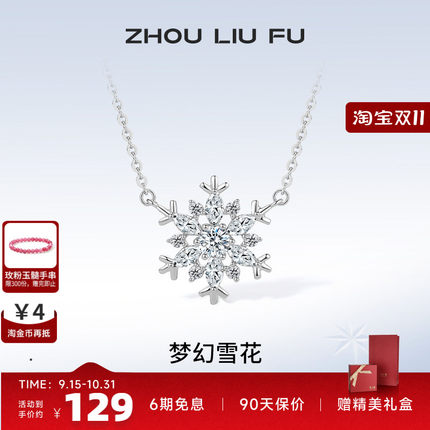 周六福925银雪花链坠新款锁骨链设计感吊坠项链女友生日七夕礼物