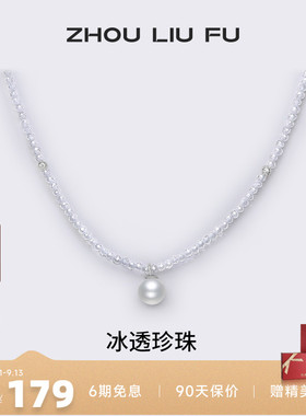 周六福淡水珍珠项链女链坠S925银