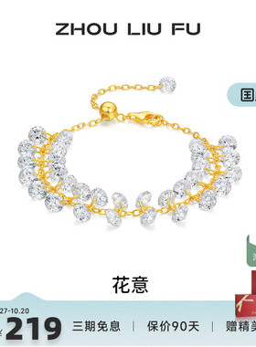 周六福S925银手链锆石女