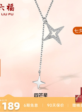 星芒项链吊坠周六福925银女