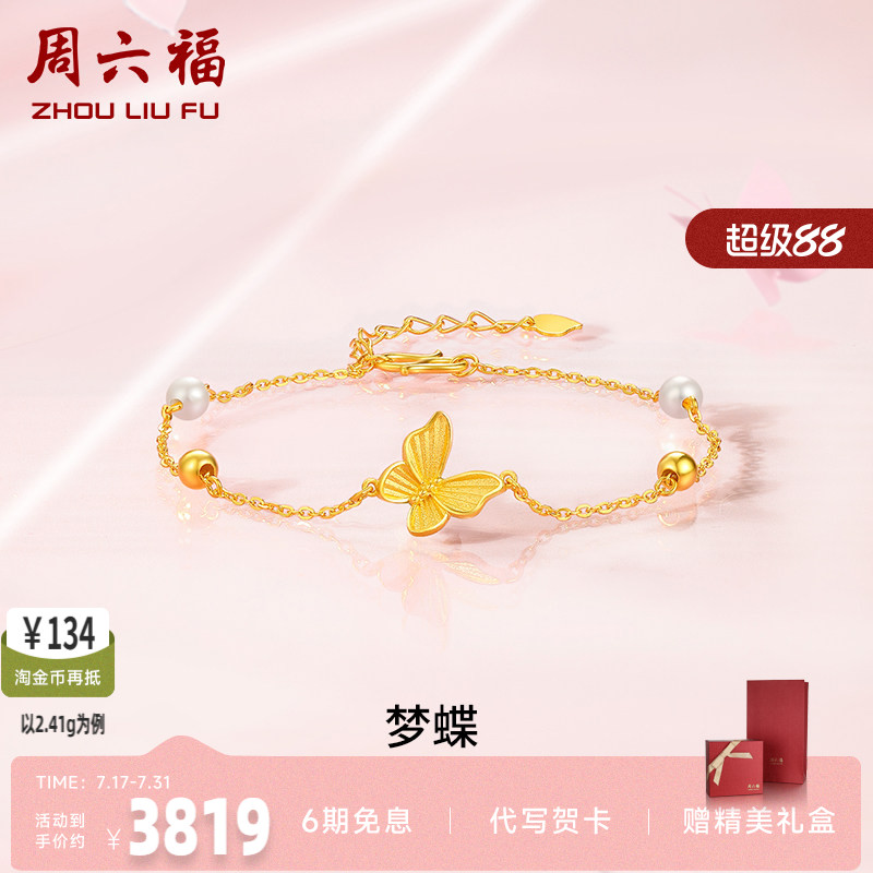 镶嵌礼物复古足金周六福