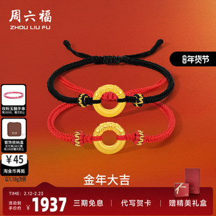 周六福黄金手绳足金定价祥云平安扣手链礼物正品乾坤圈情侣