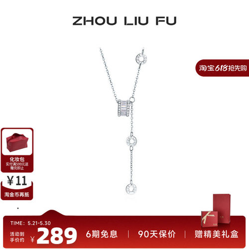 周六福S925银项链女时尚小蛮腰LO