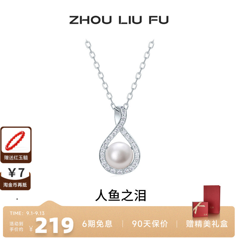 周六福淡水珍珠项链女人鱼之泪珍