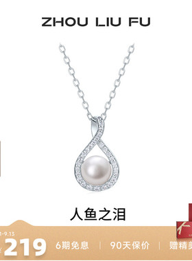 周六福淡水珍珠项链女人鱼之泪珍