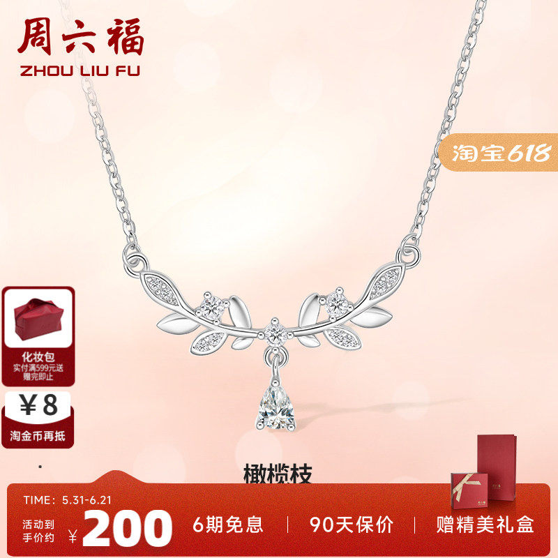 周六福S925银橄榄枝项链女吊坠设计感唯美浪漫锁骨链送女友礼物
