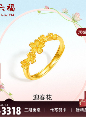 送女友计价足金黄金戒指周六福