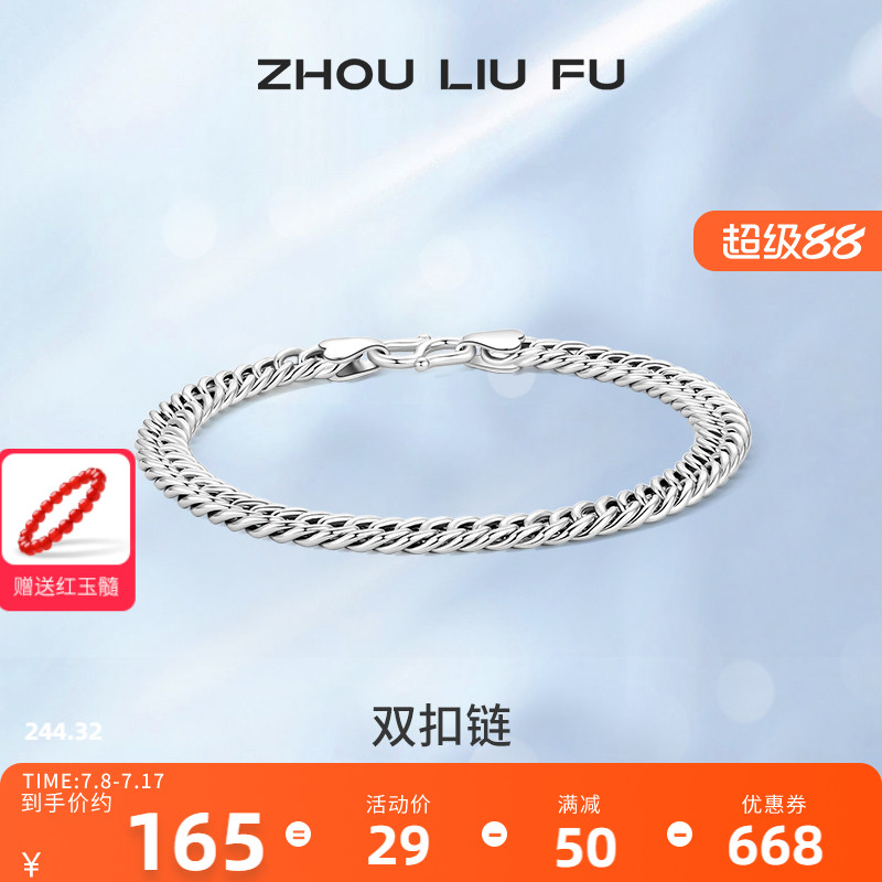周六福S925纯银双扣手链男2023潮简约小众设计感嘻哈送男友礼物