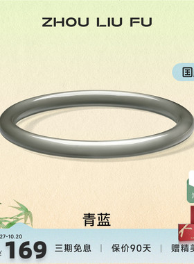 周六福饰品手镯女玉髓
