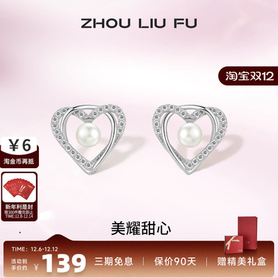周六福S925爱心纯银镶珍珠耳钉轻奢小众高级设计感耳饰送女友礼物