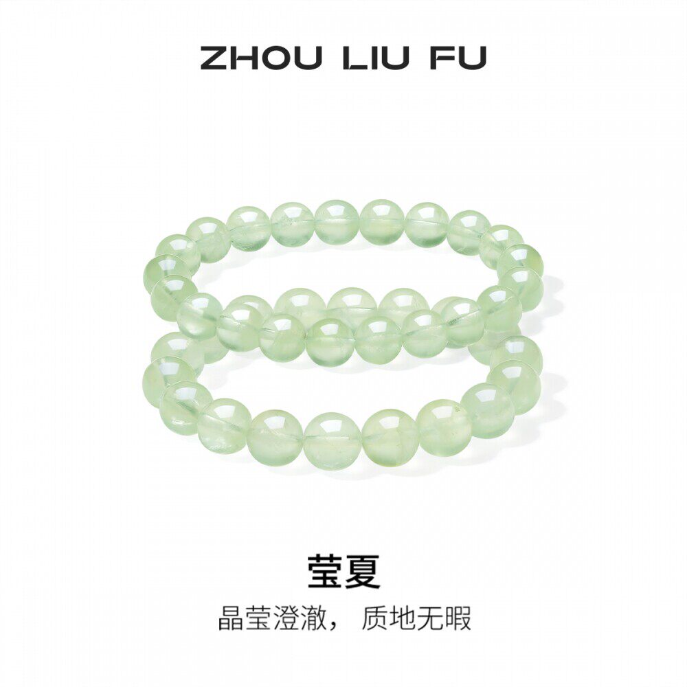 周六福葡萄石手链果冻绿送女友