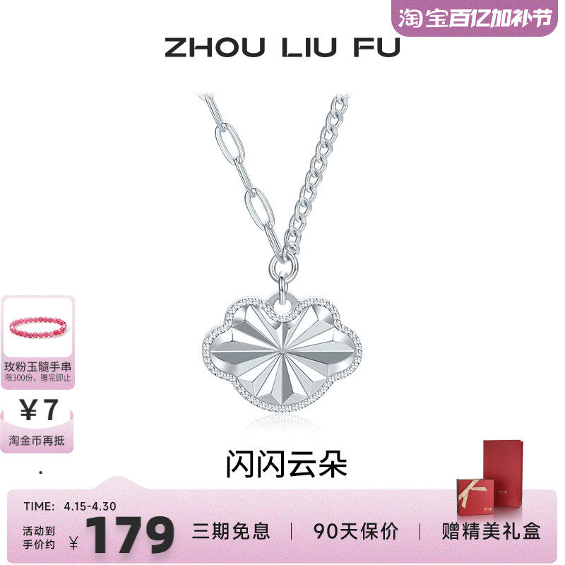 周六福饰品项链女如意链坠S925银高级感轻奢小众送女友新年礼物