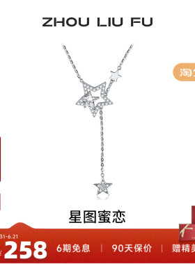 周六福星星纯银链坠轻奢高级感