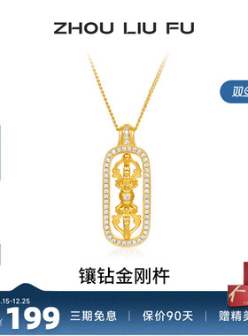 周六福项链女镶钻金刚杵链坠S925