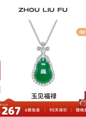 周六福葫芦项链女S925银玉髓链坠