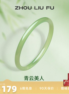 周六福国风青云美人叮当镯