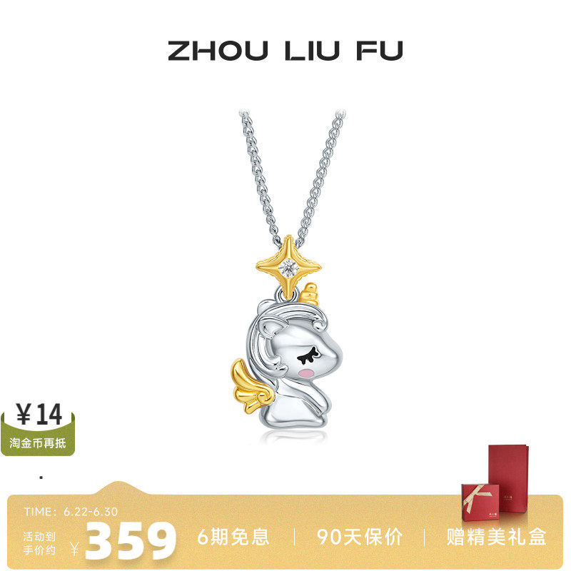 周六福S925银项链送女友生日礼物