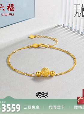 计价足金黄金手链周六福