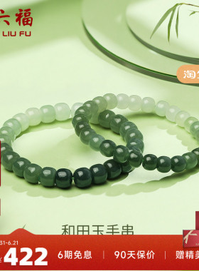 和田青玉手串玉石手链周六福
