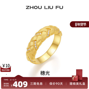 周六福戒指女指环手饰S925银高级感轻奢小众送女友节日礼物