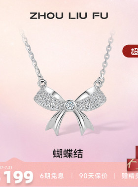 ZLF/周六福S925银蝴蝶结锁骨链女