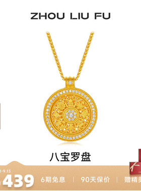 周六福八宝罗盘新中式项链女款