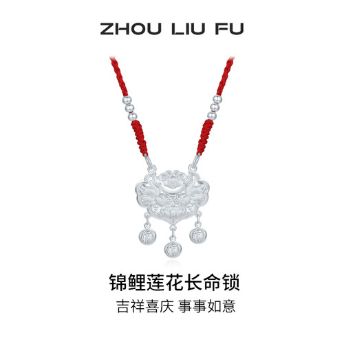 周六福锦鲤项链莲花长命锁宝宝款