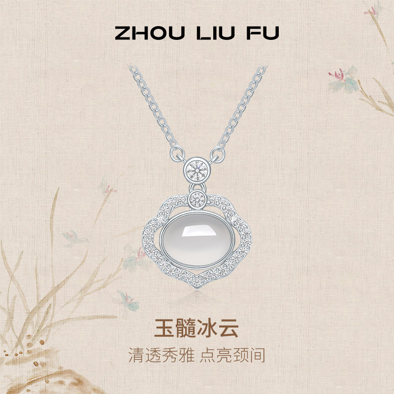 周六福S925银项链如意锁玉髓