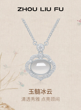 周六福S925银项链如意锁玉髓