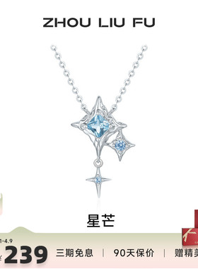 周六福星芒项链女S925银链坠国风