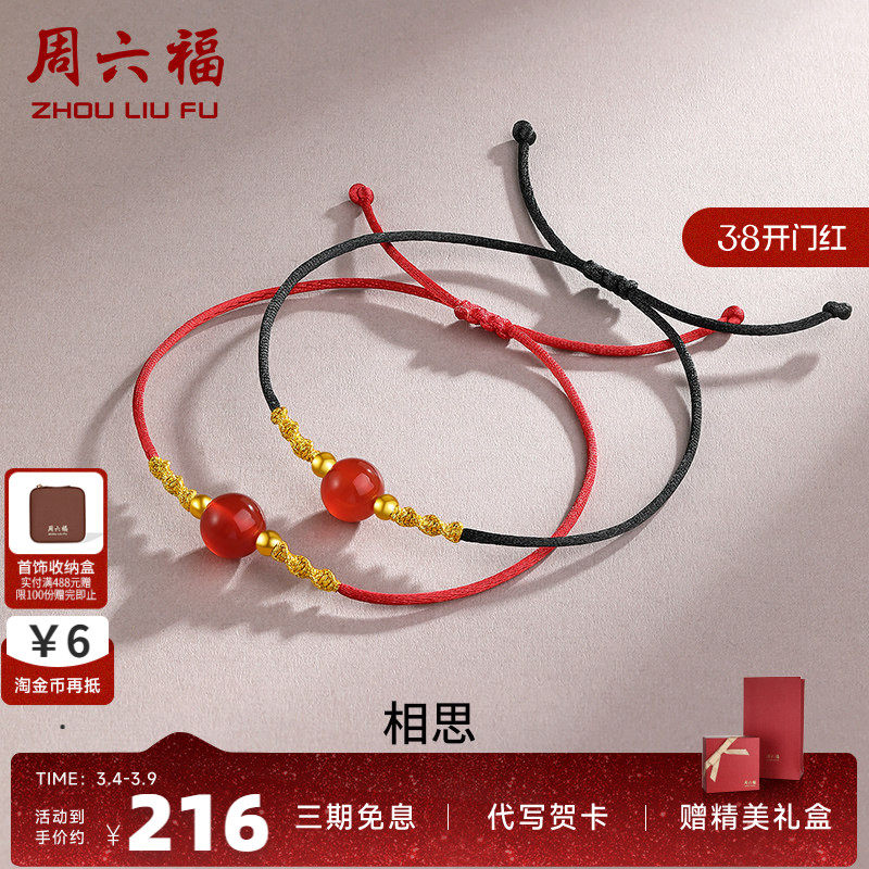 周六福黄金手链编织手绳3D硬金红玛瑙小金珠送女友手饰官方正品