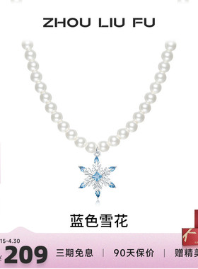 S925银雪花珍珠链坠项链