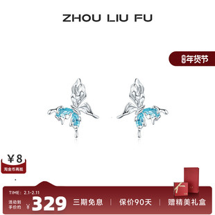 周六福纯银S925银耳饰女色彩碰撞蝴蝶耳钉首饰时尚小众设计送女友