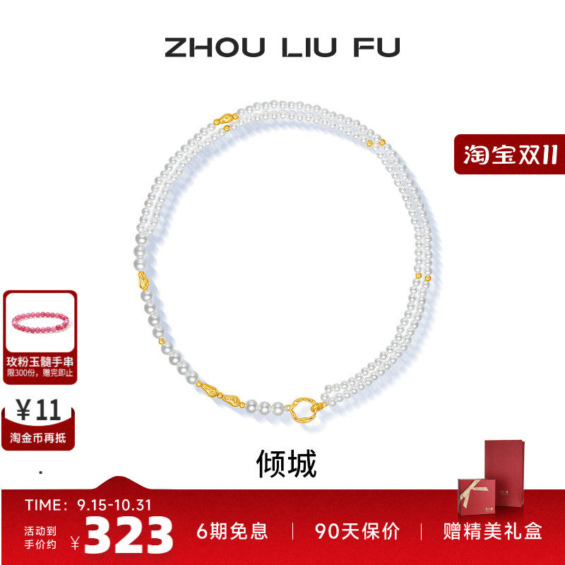周六福饰品珍珠项链女贝珠双层链几何链坠S925银复古送女七夕礼物