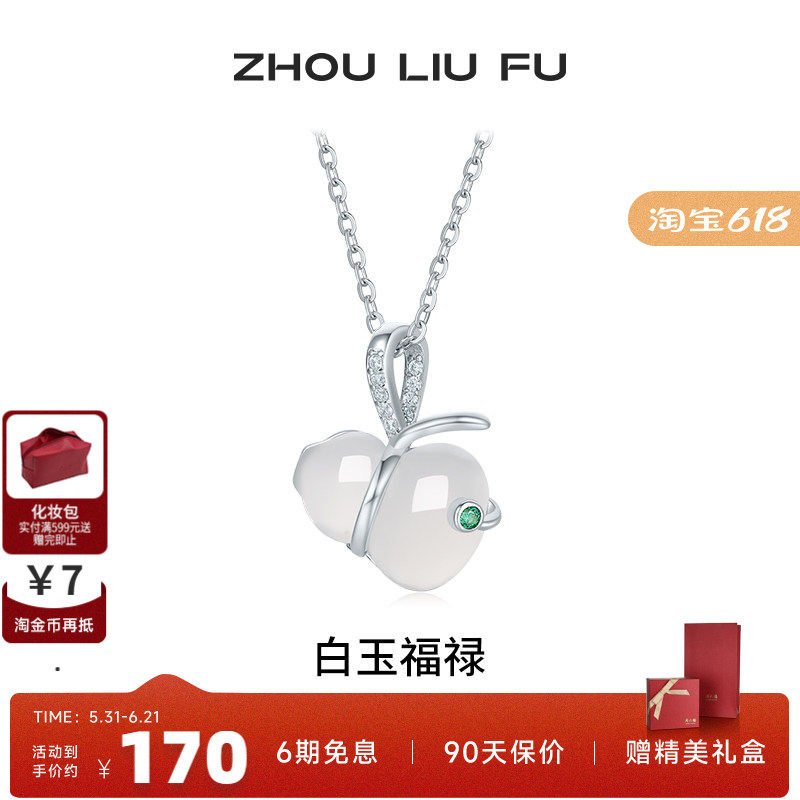 周六福白玉葫芦项链女本命年