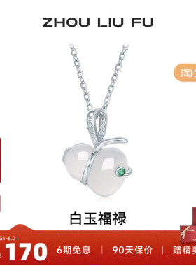 周六福白玉葫芦项链女本命年