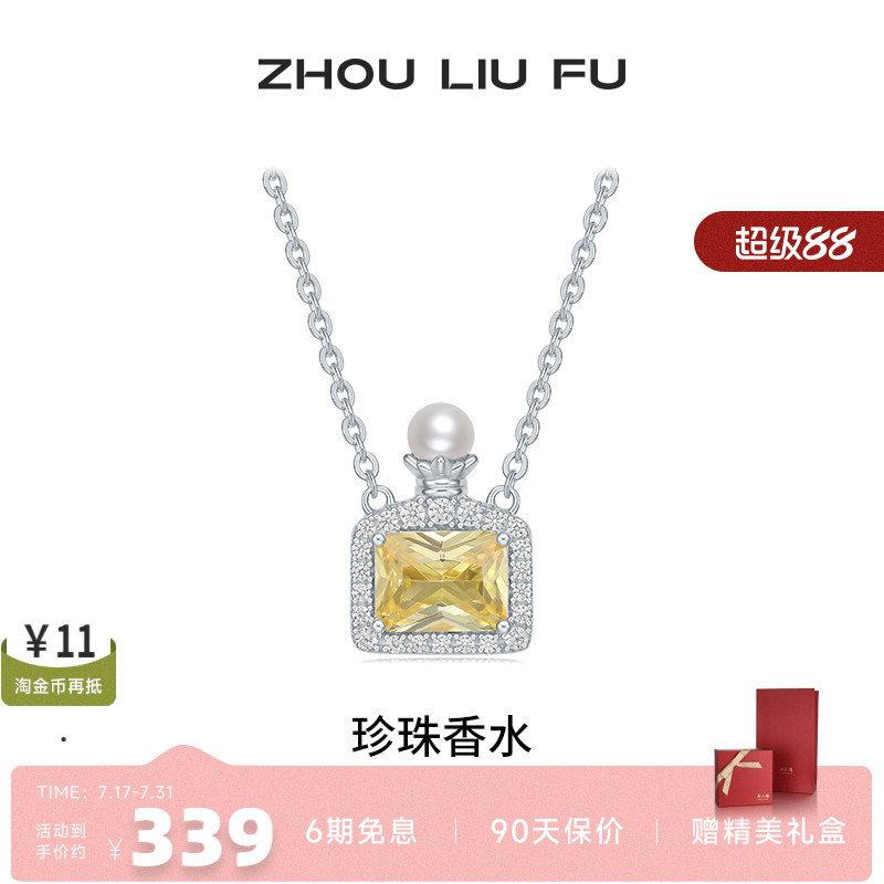 周六福项链女珍珠香水链坠S925银