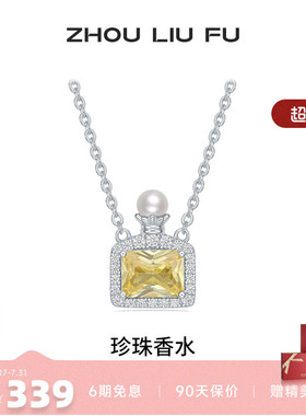 周六福项链女珍珠香水链坠S925银