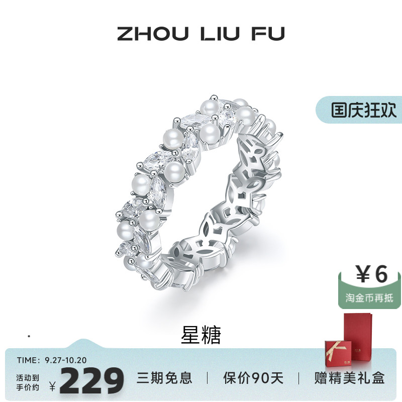 周六福星糖银戒指女S925银指环手饰时尚轻奢小众送女生生日礼物