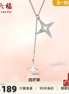 星芒项链吊坠周六福925银女