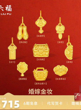 周六福如意秤转运珠婚嫁新婚嫁妆