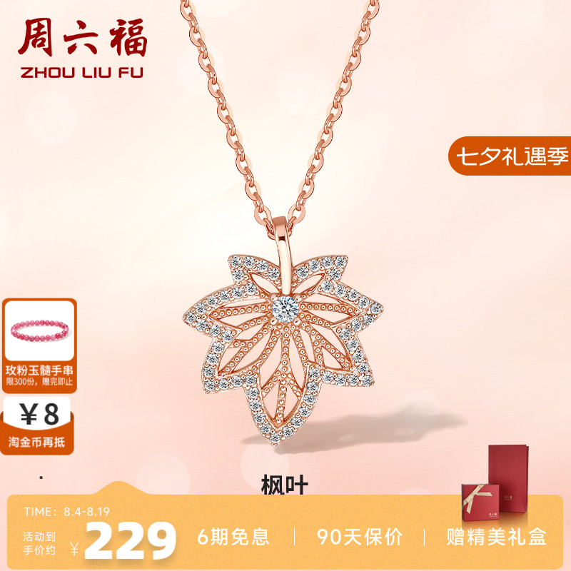 项链吊坠周六福925银女枫叶