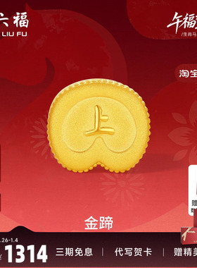 周六福5d硬金定价黄金手串男女马踏祥瑞黄金手绳生肖马系列送礼物