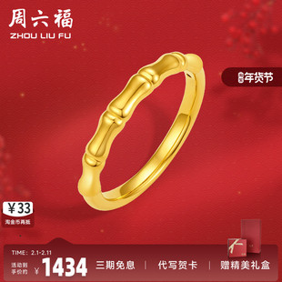周六福周六福黄金戒指女款定价竹节素圈指环足金珠宝官方节日礼物