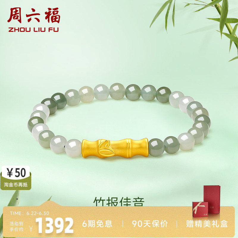 和田玉黄金ZLF/周六福手串