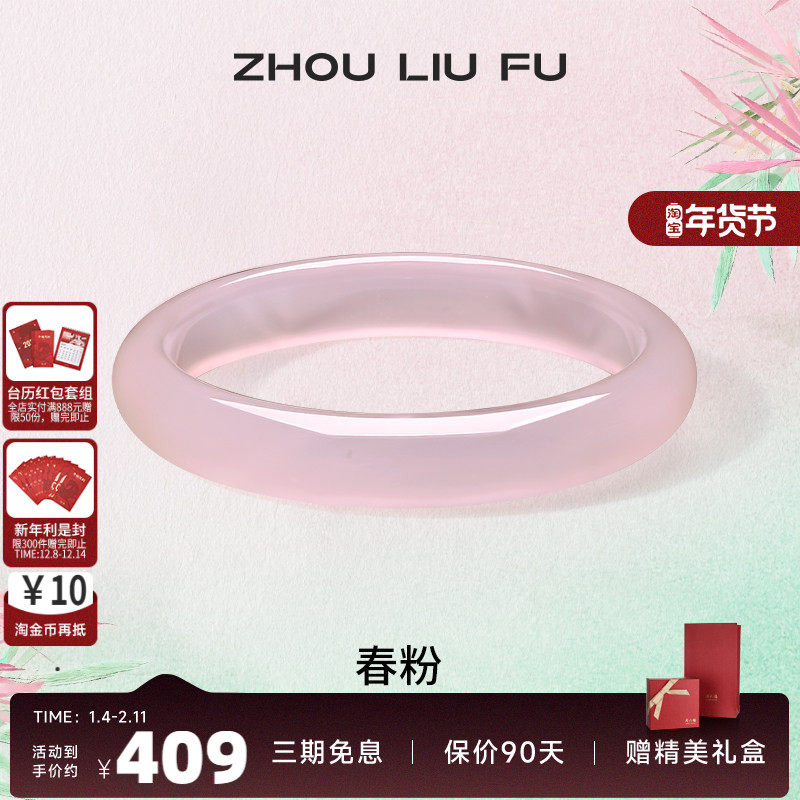 周六福冰粉玉髓手镯宽条新中式国风古风汉服民族送女友纪念日礼物