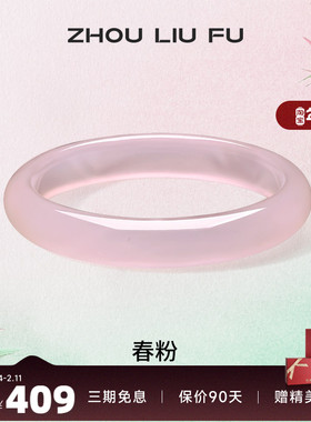 周六福冰粉玉髓手镯宽条新中式国风古风汉服民族送女友纪念日礼物