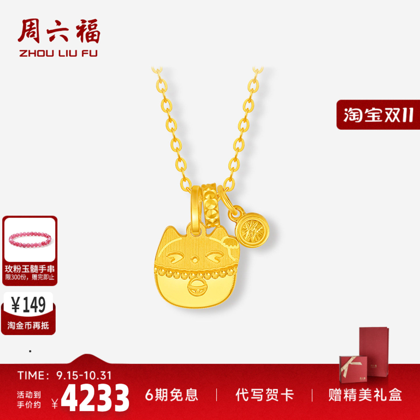 周六福黄金5G计价足金项链有钱花招财铃铛猫链坠七夕礼物
