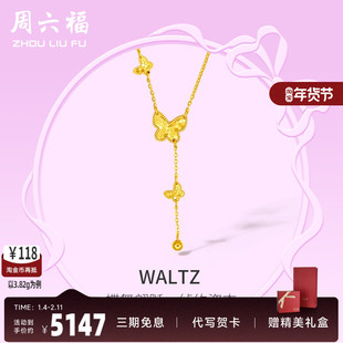 周六福5G黄金项链女计价足金蝴蝶颈饰链坠在逃公主系列送女友礼物