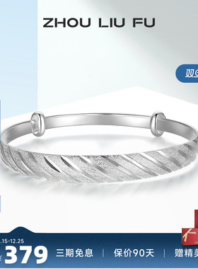 周六福正品活口女士款足银手镯